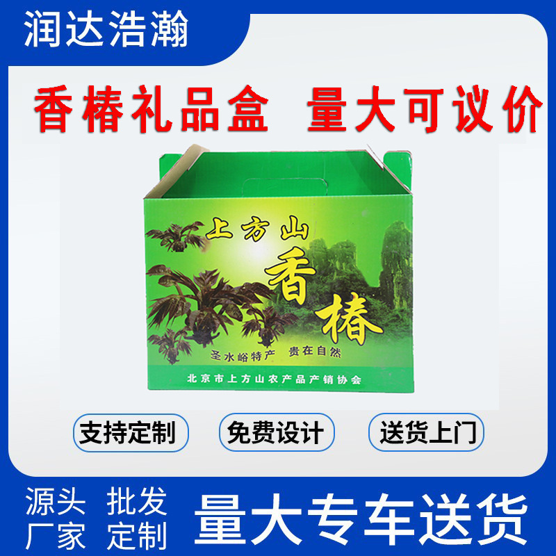 香椿彩箱专用纸箱圆形礼盒香椿彩箱可定制批发