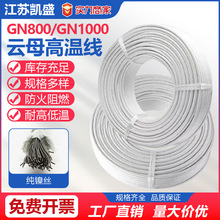 云母耐高温纯镍1000度阻燃线材电磁加热线GN1000纯镍云母高温线