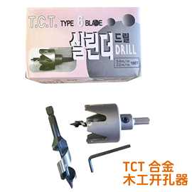 TCT球形锁开孔器 合金锁孔开孔器 木工开孔器 门锁开孔器 木工扩