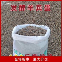 10-100斤羊粪发酵有机肥 羊屎蛋 缓释肥种菜纯干羊粪蛋粒铁皮石.