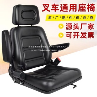 Hangzhou Forklift Seat Dalian Xiamen Machinery Jac Longgong Heli Forklift Loader Tricycle Universal Modified Seat