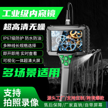 工业内窥镜高清可视探头用于汽车维修及下水管道检测疏通拍照录像