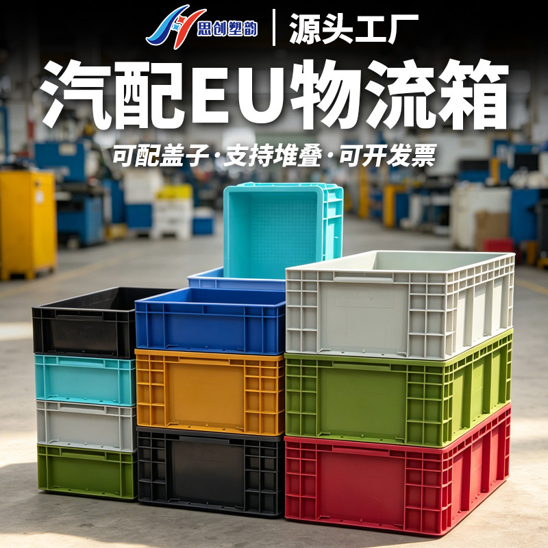 European Standard Eu Logistics Box with Lid, Thickened Auto Parts Industrial Logistics Box, Warehouse Tool Storage Box, Turnover Box