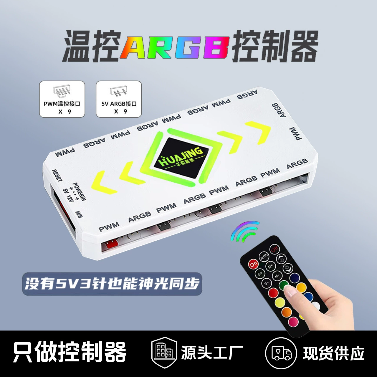 Вентилятор ПК PWM управление температурой hub 5V3 разъем ARGB контроллер 9+9 беспроводной пульт синхронизация ARGB