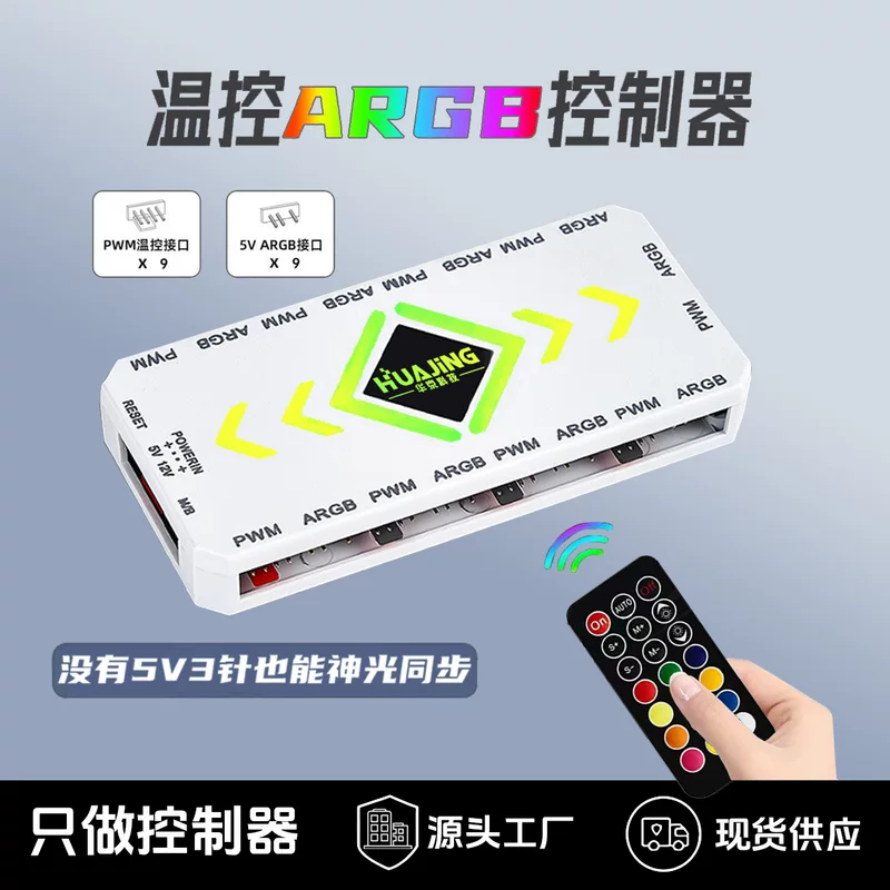 Вентилятор ПК PWM управление температурой hub 5V3 разъем ARGB контроллер 9+9 беспроводной пульт синхронизация ARGB