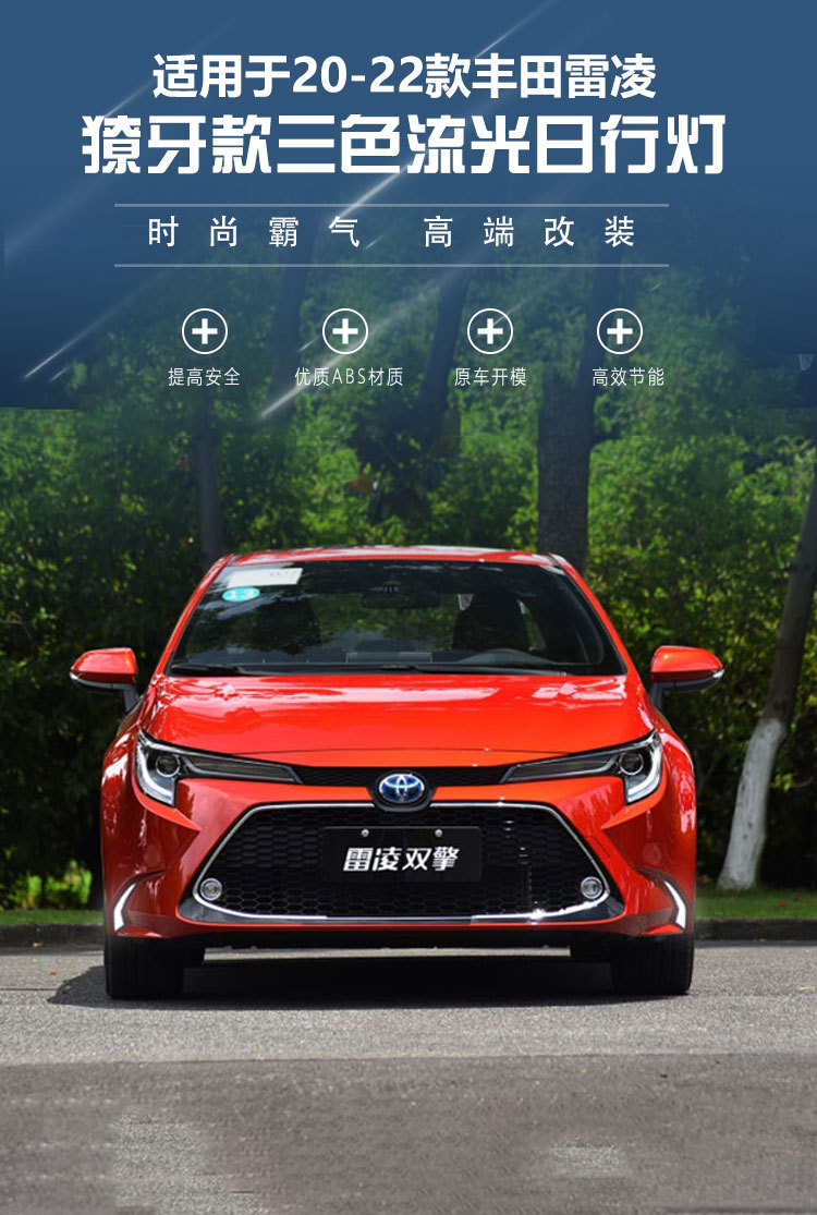Suitable for 19-24 Toyota Ralink daytime running lights Toyota Corolla dedicated LED daytime running lights