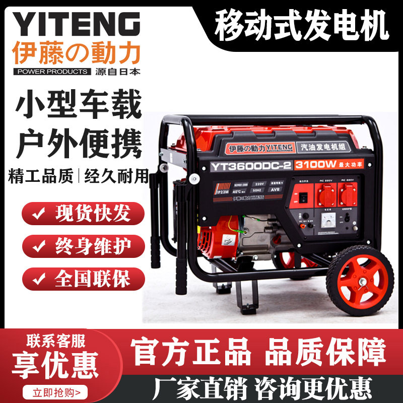 伊藤动力YT3600DC-2 移动手推式3KW便携手启动小型汽油发电机220V