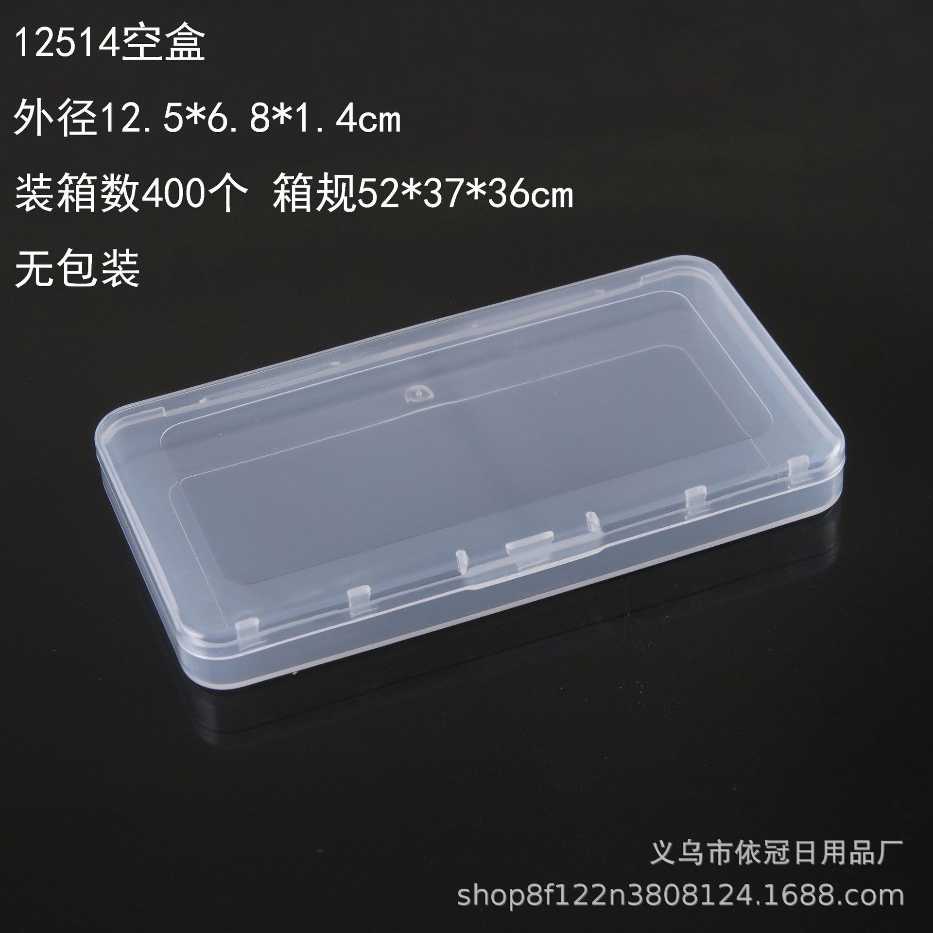 12514空盒