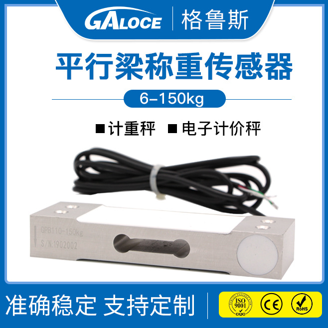 GPB110 商用电子计价秤 计重秤应用单点式称重传感器150kg