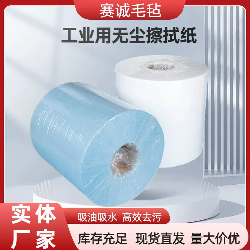 工业无纺布卷工业擦拭纸吸油纸无尘纸无尘布吸水大卷现货批发