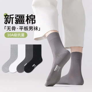 男士中筒袜10A抗菌无骨四季款通勤商务休闲纯色男袜透气吸汗棉袜