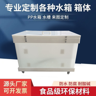 Llpp Water Tank Polypropylene Tray Pvc Electroplating Tank Sewage Pool Acid Washing Tank Oxidation Tank Pp Acid and Alkali Resistant