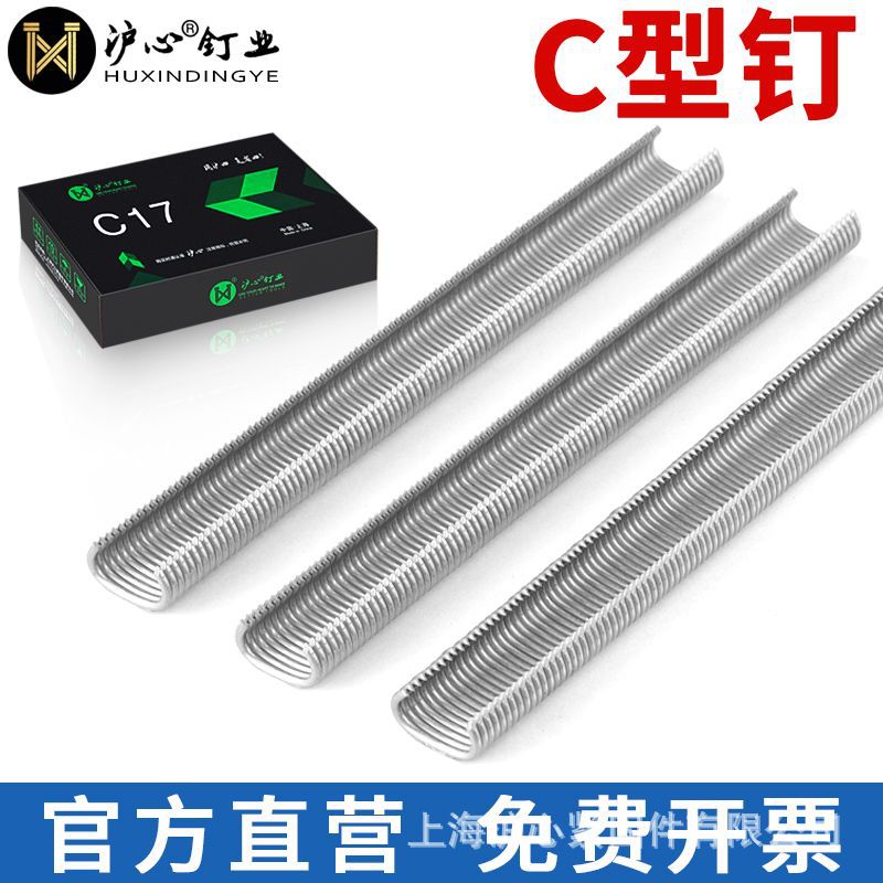 沪心C型钉鸡笼钉兔笼钉鸟笼钉C17C24汽车座椅枪钉不锈钢扎网捆网