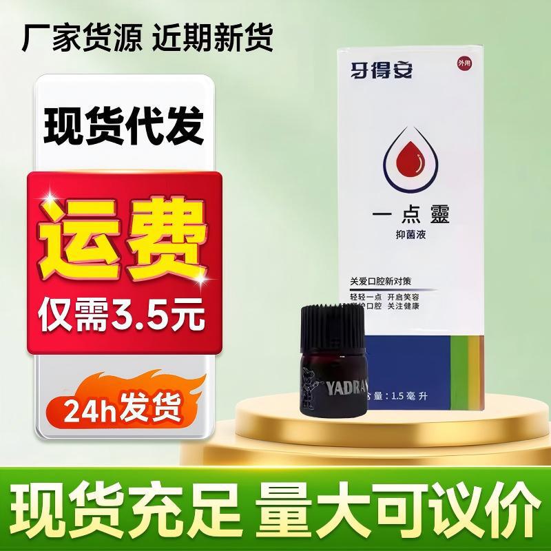 Yade'An Yidianling Oral Discomfort Oral Application Stick Mucosal Antibacterial Liquid Yidianling 1.5ml Adult in Stock Yade'An Yidianling Oral Discomfort Oral Application Stick Mucosal Antibacterial Liquid Yidianling 1.5ml Adult in Stock