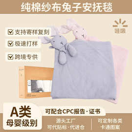 跨境专供兔子安抚毯婴儿可入口纯棉1-3岁安抚玩偶a类陪睡娃娃定制