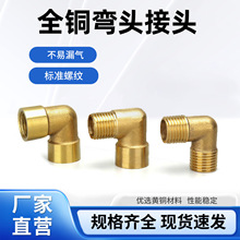 1分双内牙 2分内外丝 3分双外丝90度全铜弯头4分接头配件气动
