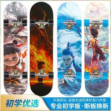 哪吒滑板青少年儿童滑板初学者入门闪光男生女生专业双翘四轮滑板