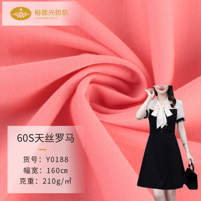 60s支天丝罗马布 锦棉弹力针织汗布 春夏连衣裙罗马面料 工厂现货