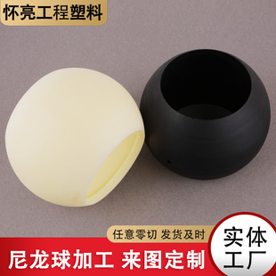 Hollow nylon ball mc large diameter nylon ball injection molding production plastic ball according to the figure processing nylon hollow ball manufacturers