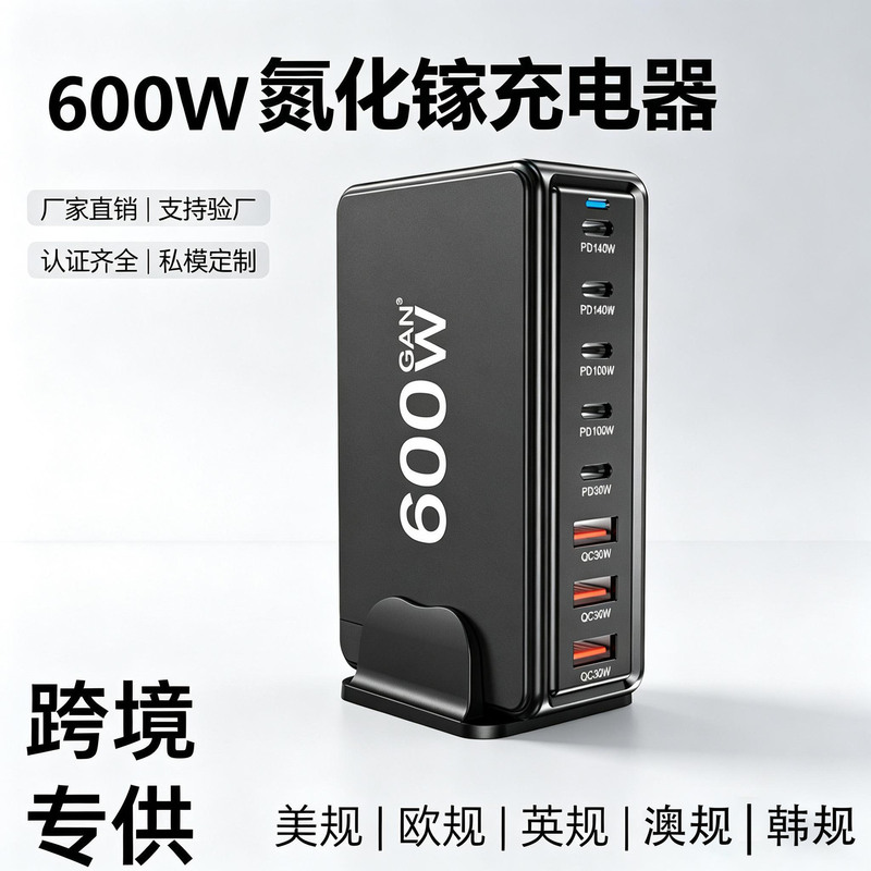 600W Gallium Nitride Charger 20V5A High Power 8-Port Universal Desktop Charger for Mobile Phones, Tablets, and Laptops