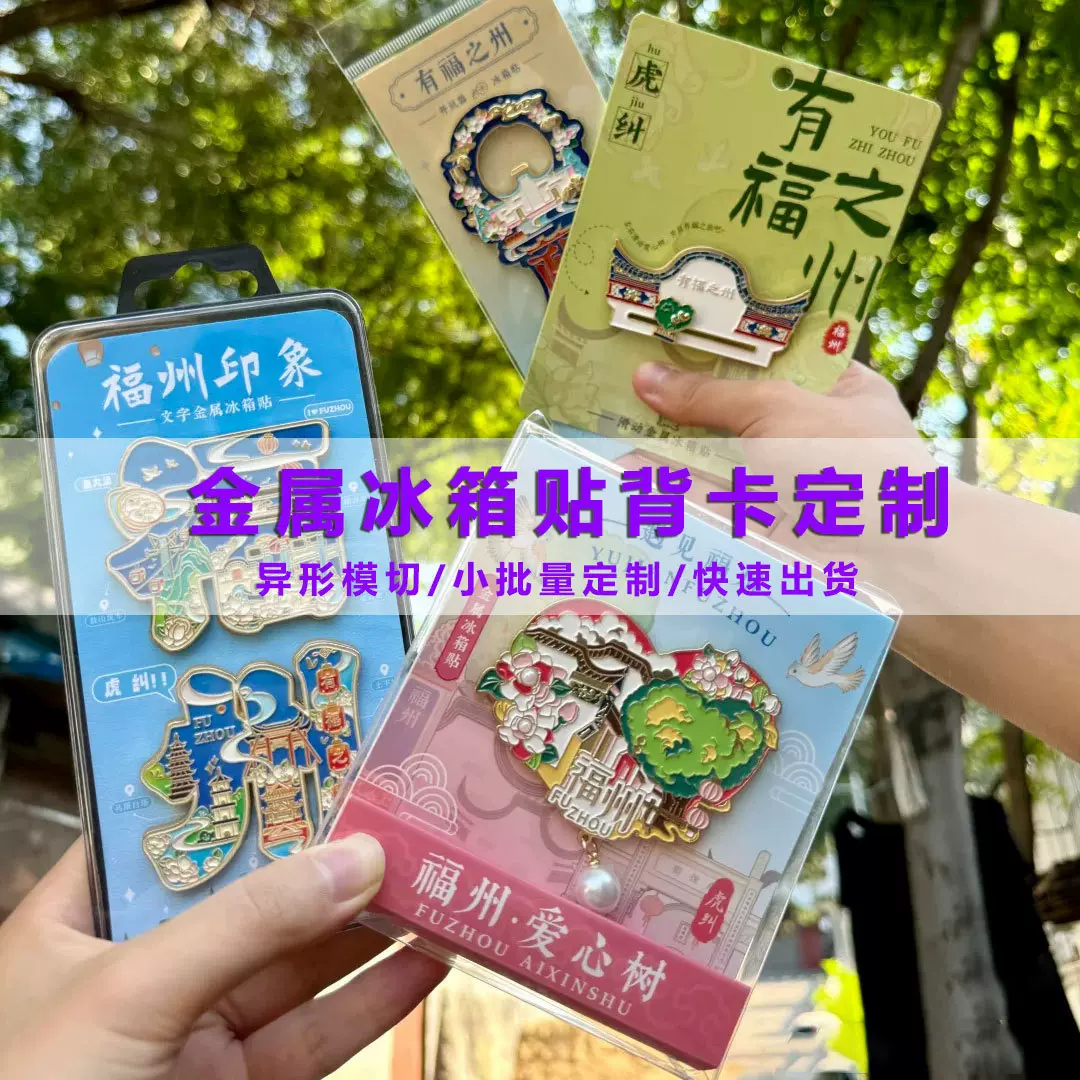 冰箱贴背卡定制金属钥匙扣底卡异形吊牌书签明信片印刷吸塑卡定做