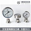 Shanghai-billion YTP60BF hygiene Diaphragm pressure gauge Stainless steel Chuck Septum Pressure gauge 50.5MM