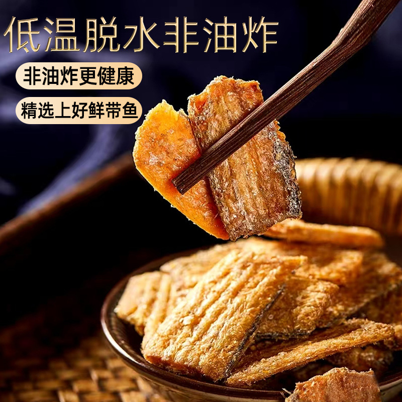 带鱼酥500g散称香酥带鱼即食小鱼干干货鱼排特产小吃食品鲜味零食
