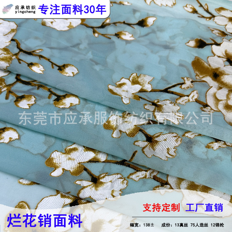 真丝丝绸布烂花绡面料乔绒印花桑蚕丝烧花烂花销布料新款量大优惠