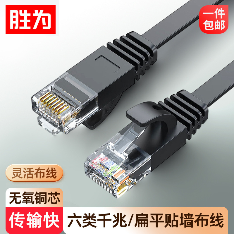 Flat Category 6 Cat6 Network Cable Gigabit Unshielded 32Awg Oxygen-Free Copper Computer Broadband Monitoring Flat Jumper