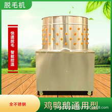 可去除鸡毛鸭毛鹅毛家禽除毛机全自动多功能鸡鸭脱毛机旭众脱毛机
