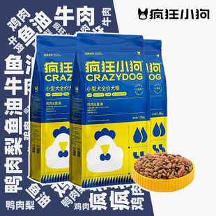 Crazy Puppy Meat Double Dog Food Classic Series Puppy Adult Dog Small Dog General Dog Food
