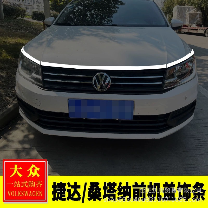 专用于大众捷达/桑塔纳改装 前机盖饰条中网装饰贴灯眉贴车身装饰