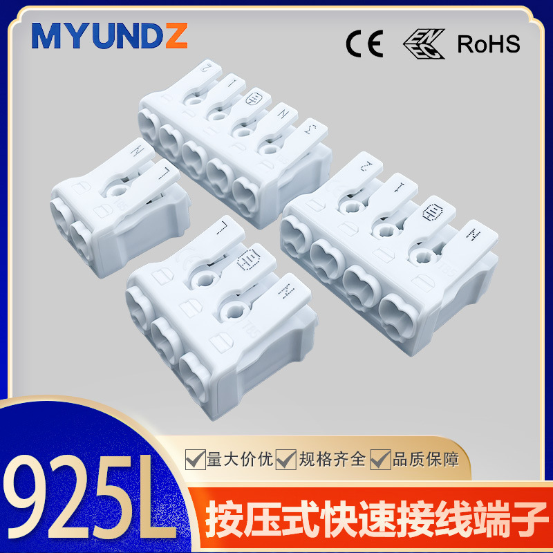 汇聪925L系列免螺丝双按压接线端子2/3/4/5位快速接线端子 连接器