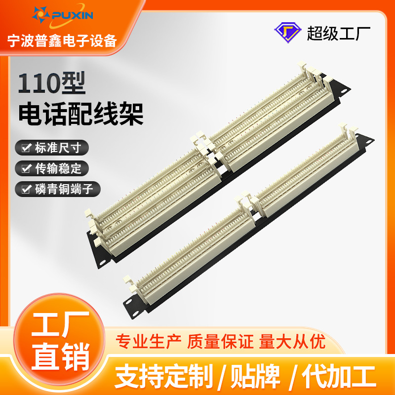工厂直销110型电话配线架100对200对110配线架电话跳线架