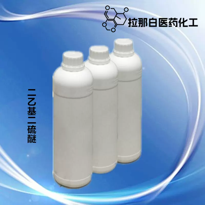 二乙基二硫醚 二硫化二乙酯 CAS 110-81-6 高纯度99% 香料中间体