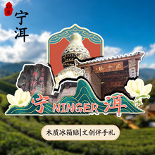 现货宁洱观音山寺 那柯里小镇 天壁山文创木制强磁旅游纪念冰箱贴