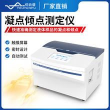 全自动凝点倾点测定仪石油产品凝点倾点测试仪油品凝点倾点检验仪