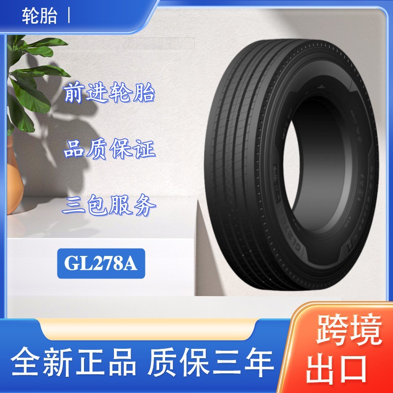 前进 (ADVANCE) 275/70R22.5轮胎 GL278A花纹 正品卡客车轮胎