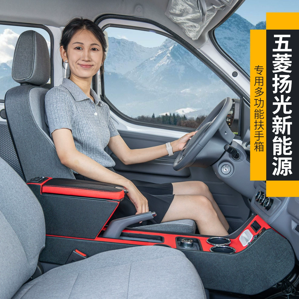 24 модели подлокотника Wuling Yangguang EV, специальный подлокотник для новых источников энергии, аксессуары для модификации центрального канала Yangguang, оригинальная модель