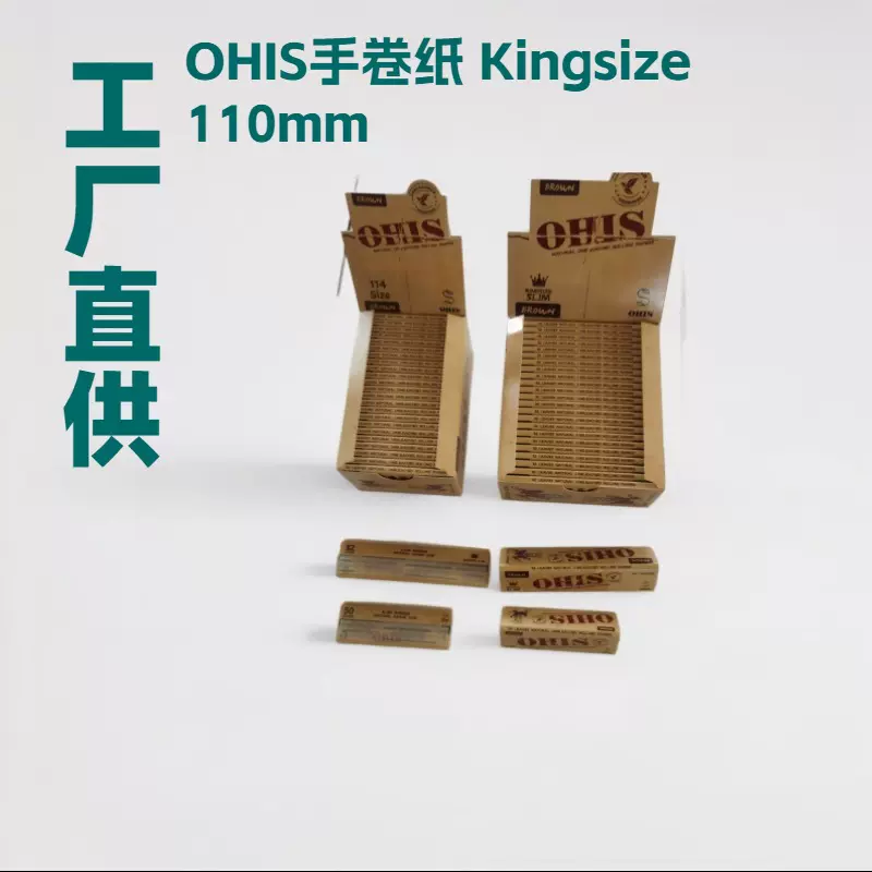 烟 纸rolling paper原色木浆纸 米纸KING SIZE手卷纸110mm预卷纸