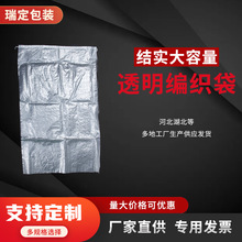 可定 制厂家直供全新料透明塑料防潮编织袋全新料蛇皮袋子