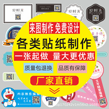 东莞石排大朗常平不干胶标签印刷加工厂家食品类铜版纸标贴黄江