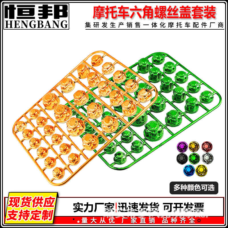 摩托车改装配件机头螺丝盖装饰螺丝帽件踏板车发动机螺丝帽盖通用