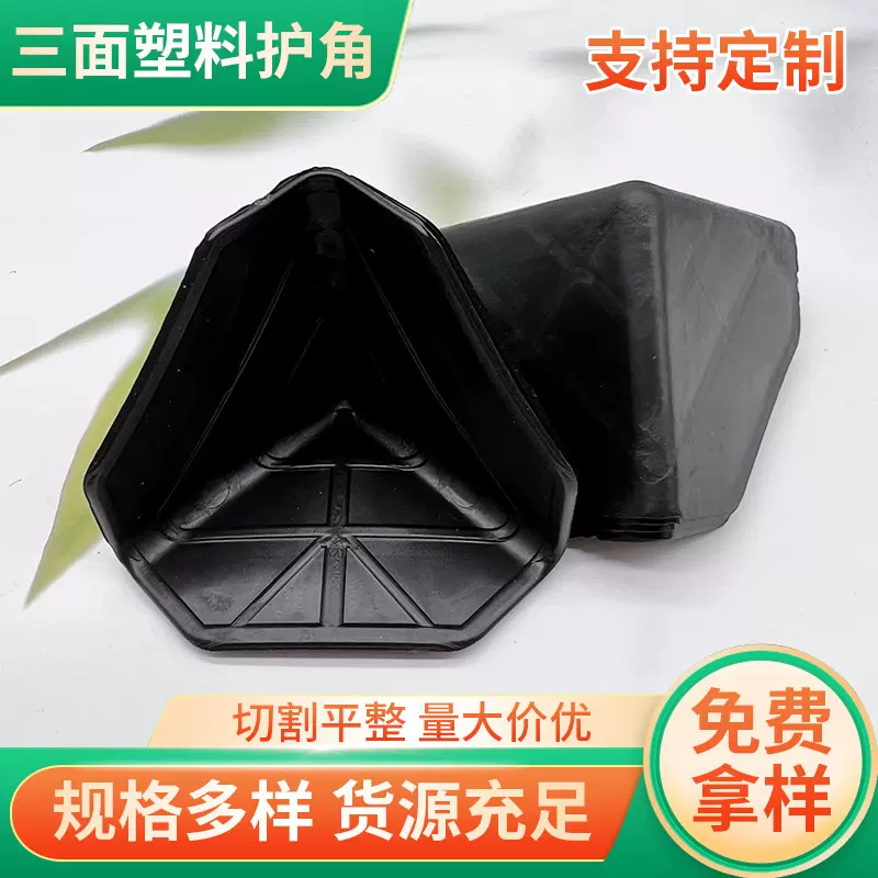 三面塑料护角纸箱保护物流快递打包纸箱发货包边角家具包装保护角