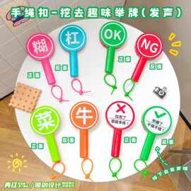 创意可发声对错双面举牌按键钥匙扣挂件网红拍照打卡手持道具货源