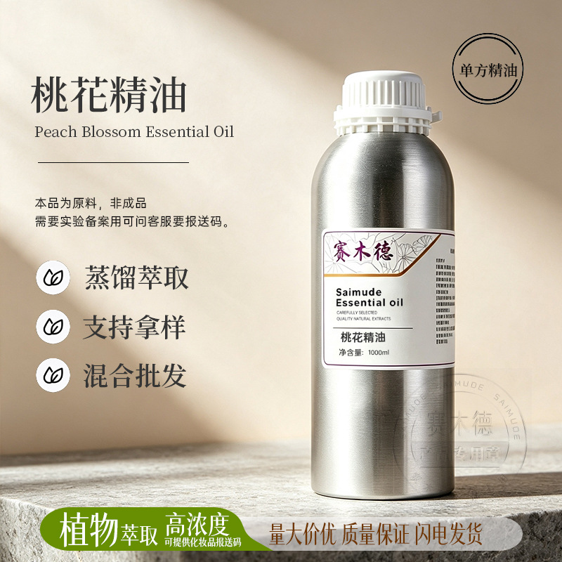 工厂现货桃花精油桃金娘油粉色桃花油日化护肤香薰扩香美容芳疗油