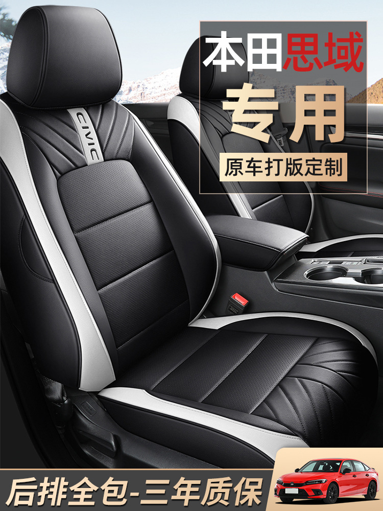 2022款思域十一代座椅套11劲动版四季通用座套专用全包坐垫皮