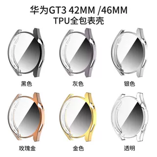 适用于华为GT3保护壳电镀TPU全包手表保护套GT3 42mm46mm手表表壳