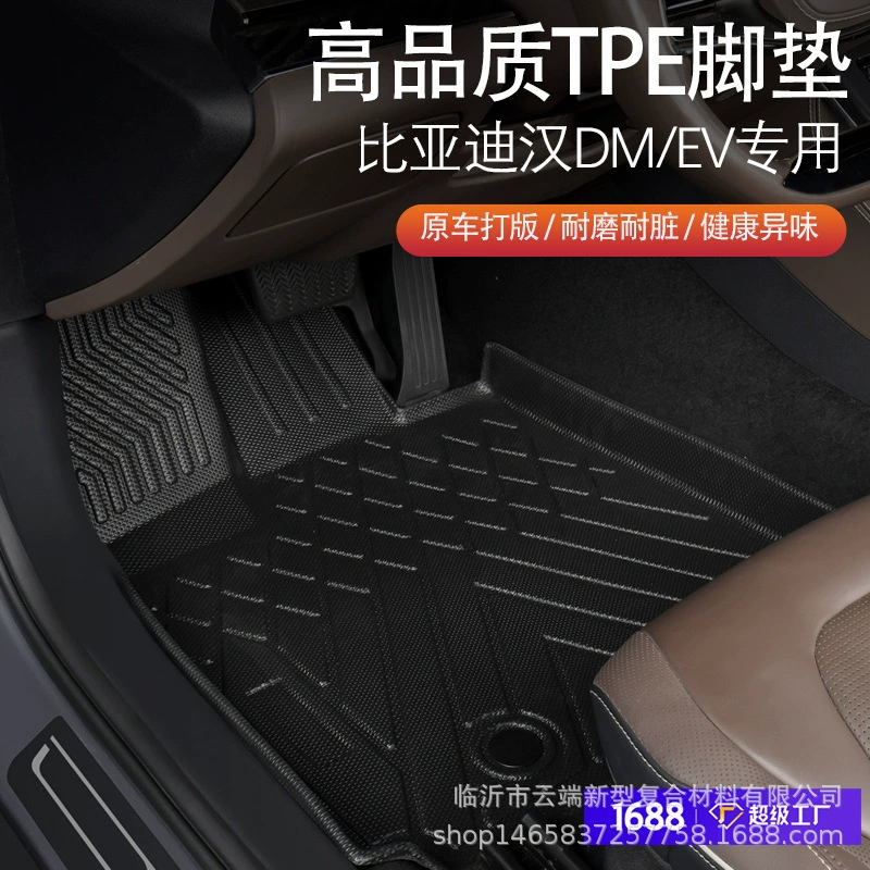 Подходит для ковриков BYD Han DMi/EV/DM, двухслойных внутренних автомобильных ковриков TPE