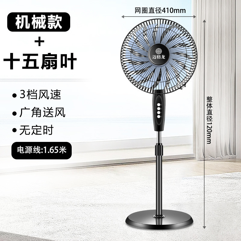 Ventilador eléctrico doméstico ventilador de piso dormitorio ventilador silencioso mecánico agitando la cabeza de tiempo vertical gran ventilador de viento control remoto ahorro de energía